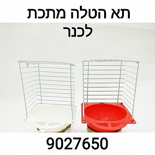 ממברנה +סטנד | ציוד משלים תוכים | גולד פיש חנות חיות יבנה המיסב 5 ...