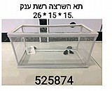 �� ����� ��� 15*15*26 �"�